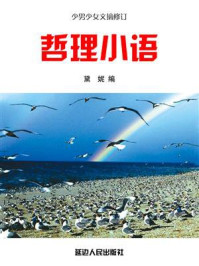 哲理小语