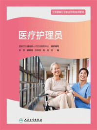 医疗护理员