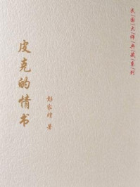 皮克的情书