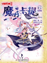 魔女卡提·漫画版6