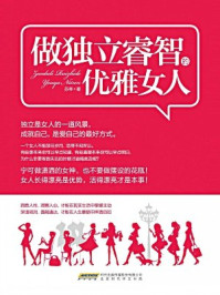 做独立睿智优雅女人