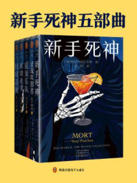 新手死神五部曲