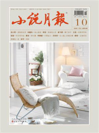 小说月报2025年10月刊