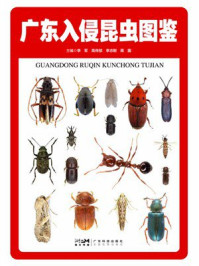 广东入侵昆虫图鉴