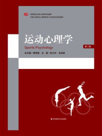 运动心理学（第2版）