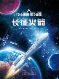 长征火箭