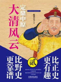 大清风云2:定鼎中原