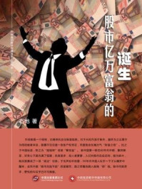 股市亿万富翁的诞生