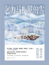 乞力马扎罗的雪