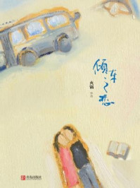 倾车之恋