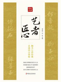 艺者匠心