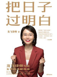 把日子过明白