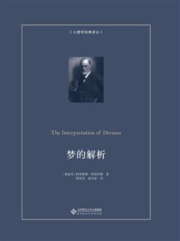 梦的解析