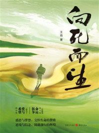 向死而生