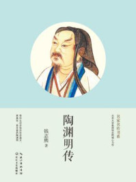 陶渊明传