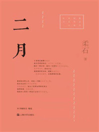 二月