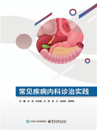 常见疾病内科诊治实践