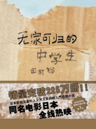 无家可归的中学生