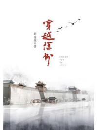 穿越徐州