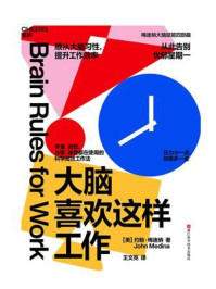 大脑喜欢这样工作:告别忧郁星期一