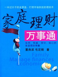 家庭理财万事通