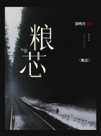 粮芯