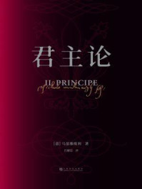 君主论