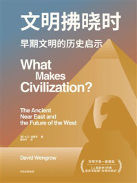 文明拂晓时