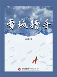 雪域猎手