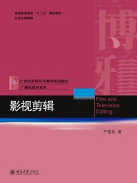 影视剪辑