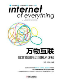 万物互联:蜂窝物联网组网技术详解