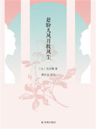 赵盼儿风月救风尘