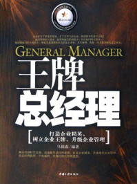王牌总经理