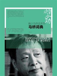 马桥词典