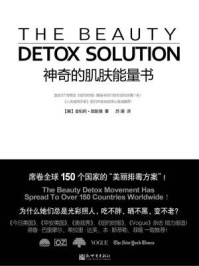 神奇的肌肤能量书