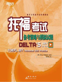 托福考试备考策略与模拟试题