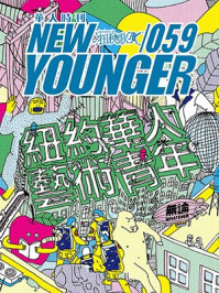 NEWYOUNGER（扭秧歌）第59期