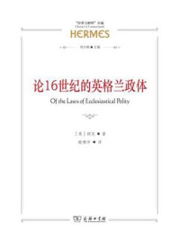 论16世纪的英格兰政体