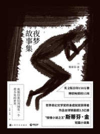 夜梦故事集