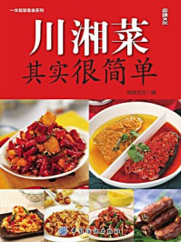 川湘菜其实很简单