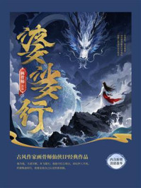 婆娑行