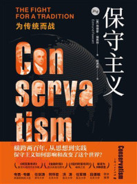 保守主义:为传统而战
