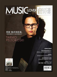 音乐爱好者(2024年第九期)