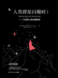 人类群星闪耀时