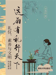 这厢有礼行天下