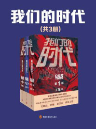 我们的时代(吴磊、侯明昊主演热播剧原著)