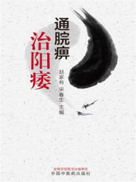 通脘痹治阳痿