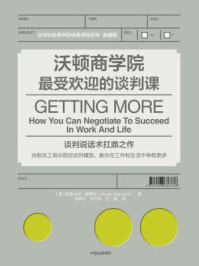 沃顿商学院最受欢迎的谈判课