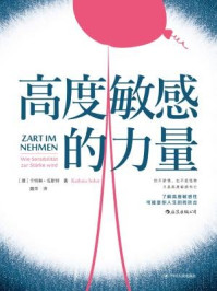 高度敏感的力量