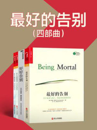 最好的告别(四部曲)